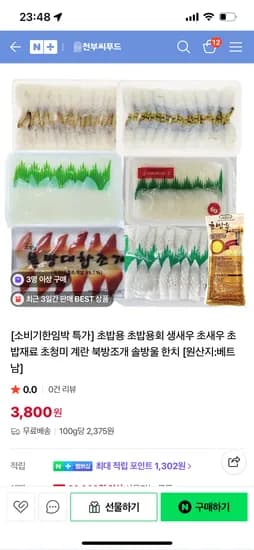 천부씨푸드 초밥용 초계란 500g / 3800원(체감가 2600원)