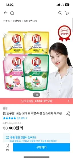 프릴 맑은식초 1000mlx6개 주방세제 18,454원