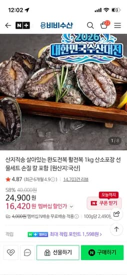 완도 활전복 1kg 10-11미 15,940원