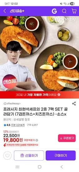 최현석셰프의 2종 7팩 SET 골라담기 (7겹돈까스+치즈돈까스) 19,800원 무배
