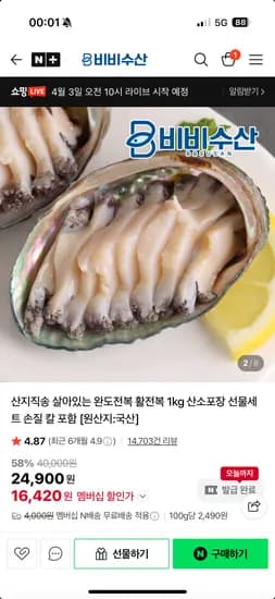 비비수산 산지직송 완도전복 산소포장, 활전복 1kg 9-10미 네멤무배 16,420원
