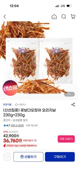 꽃보다오징어 오리지날 230g+230g 36,760원 무배