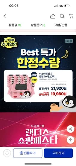 슈퍼대디 70평량 펭귄 물티슈 20팩 19,980원 무배