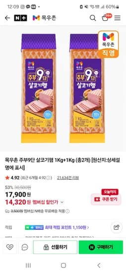 목우촌 주부9단 살코기햄 1Kg+1Kg (총2개)  14,320원