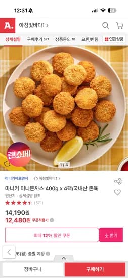 마니커 미니돈까스 400g x 4팩 ( 12,480원 / 무배)