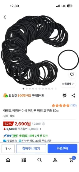 머리 고무줄 50개 2,690원 무료