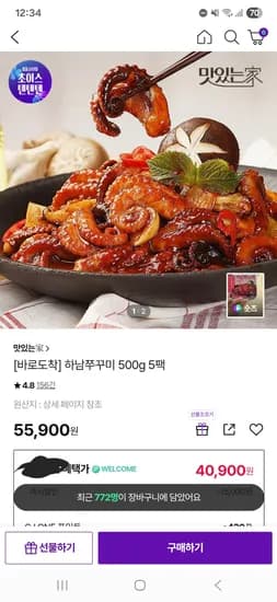 하남쭈꾸미 500g 5팩 3만8천대/꽃보다오징어 2만7천대/사미헌 4만대