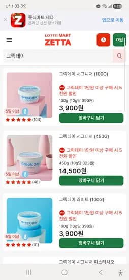 그릭데이 만원이상 구매시 5000원 할인권증정(오프라인) 온라인은 바로 할인진행되네요