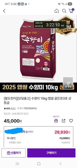 수향미 골드퀸3호 상등급 10kg 29138원 (페이코결제시)