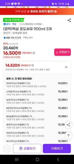 백설포도씨유900ml3개 비씨카드결제.14520원