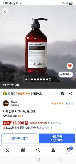 나드 샴푸 시그니처, 1L, 2개ㅡ15980