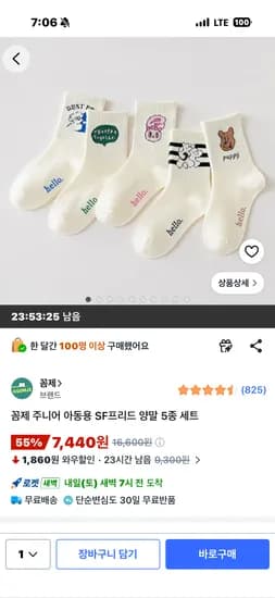 꼼제 주니어 아동 양말 5종 7440원