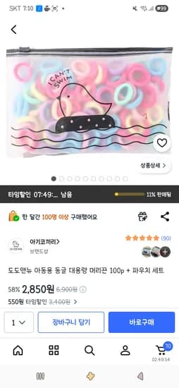 도도앤뉴 아동용 동글 대용량 머리끈 100p + 파우치 세트 2,850원