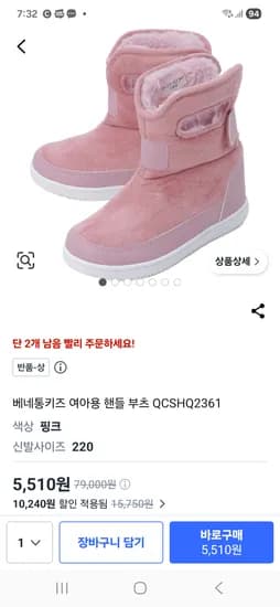 베네통 겨울용 여아 핸들 부츠 (반품)5510원 2개만!!