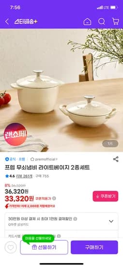 프렘 무쇠냄비 라이트베이지 2종세트 33,320