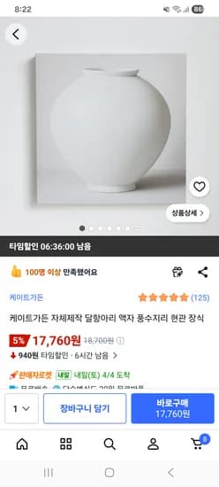 케이트가든 달항아리 액자 17,760원