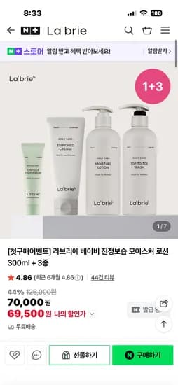 Labrie 베이비 로션/워시/크림/크림밤 본품 4종 35,000원