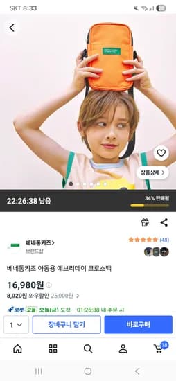 베네통키즈 아동용 에브리데이 크로스백 16,980원