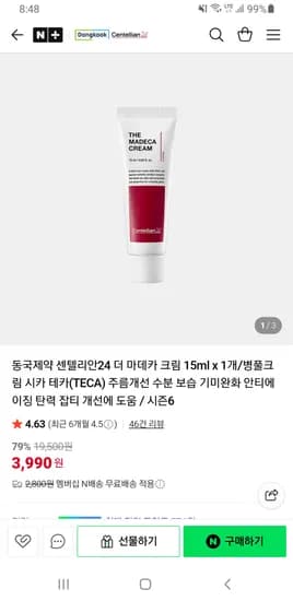 더 마데카 크림 15ml x 1개 네멤 무배 3,990원