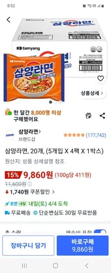 삼양라면, 20개 9860원