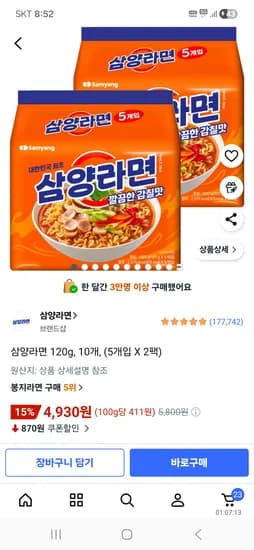 삼양라면 120g, 10개 4,930원