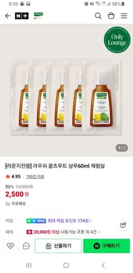 콜츠푸트 샴푸60ml 체험딜 무배 2,500원