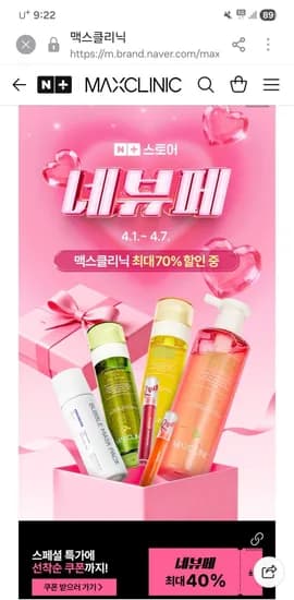 맥스클리닉 대용량 오일 투 폼 310g 1+1 57,000원 (최대 70%할인)