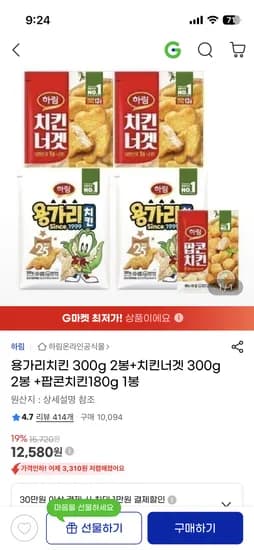 하림 용가리치킨 300g 2봉+치킨너겟 300g 2봉 +팝콘치킨180g 12,580원 초핫딜