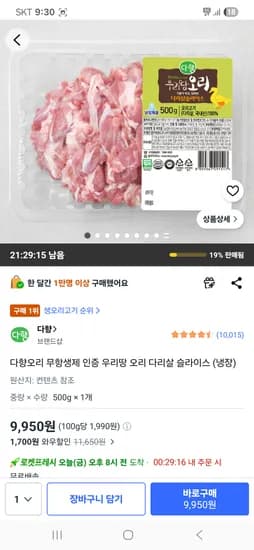 다향오리 무항생제 인증 우리땅 오리 다리살 슬라이스 (냉장) 9,950원