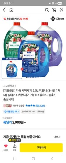 지오클린 퍼퓸 세탁세제 2.5L 2,900원 무배