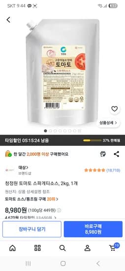 청정원 토마토 스파게티소스, 2kg, 1개 8,980원