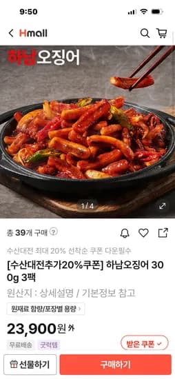 하남오징어 300g 5팩 27920원 무배