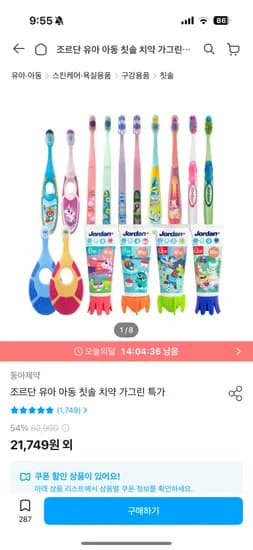 조르단 스텝 칫솔 12개 쿠폰가 21749원 무료배송