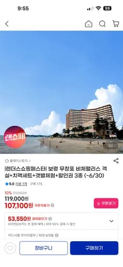 무창포 비체팰리스 107,100원 (갯벌체험+치맥 패키지)