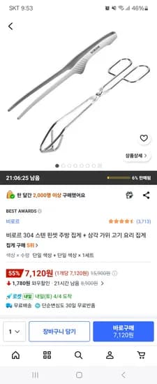 304 스텐 핀셋 주방 집게+삼각가위집게 7,120원