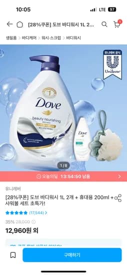 도브 대용량 1L 2개 +휴대용 200ml +샤워볼 세트 12,960원 무배