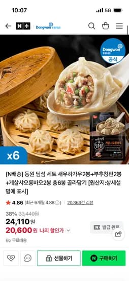 동원공식샵 딤섬 세트 새우하가우+부추창펀+게살샤오롱바오 2봉씩 총 6봉  20,600원