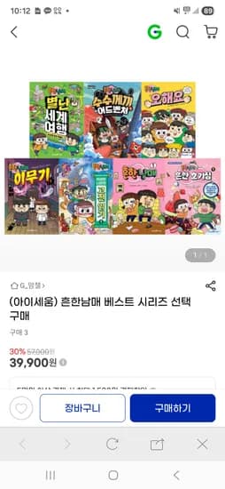 흔한남매 전시리즈 30% 할인