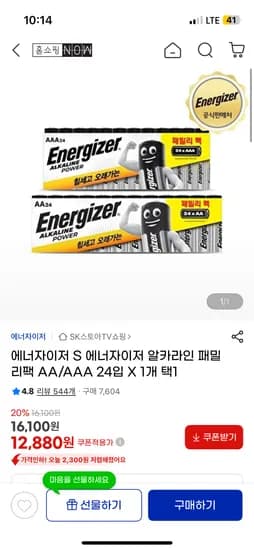 에너자이저 알카라인 AA/AAA 24입 12240원