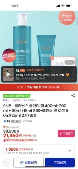 아벤느 클리낭스 클렌징 젤 400ml+200ml 21350원 무배