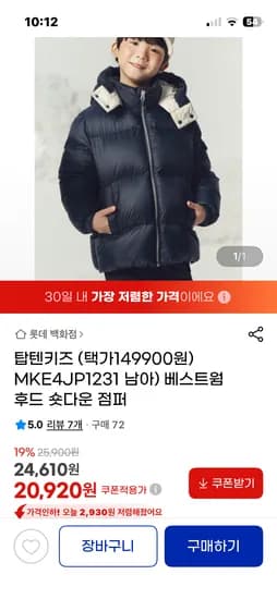 탑텐키즈  남아베스트웜 후드 숏다운 점퍼20920원유배(120,150)
