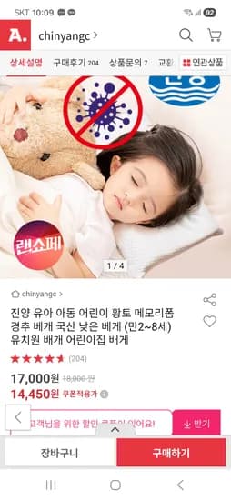 아동 어린이 황토 메모리폼 경추 낮은 베게 (만2~8세) 14,450원