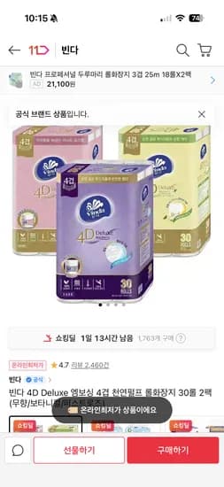 빈다 4D Deluxe 엠보싱 4겹 23m 60롤 24,900원 무배