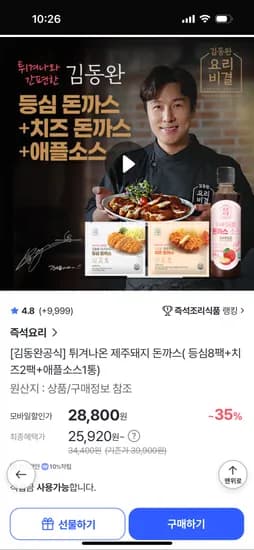 김동완 제주돈까스 등심8팩+치즈2팩+애플소스1통 25,920원 무배
