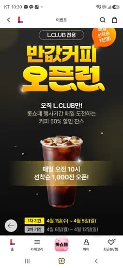 L클럽 전용 메가 아아1000원