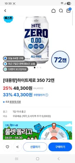 하이트제로 350 72캔 34,056원