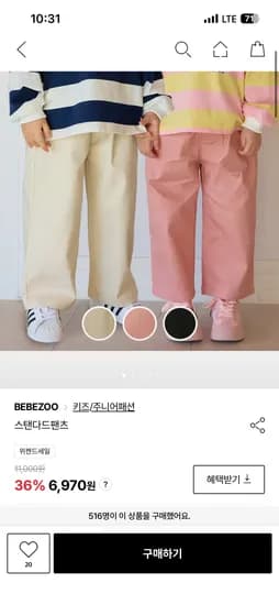 베베쥬 스탠다드 팬츠 6,657원 무배