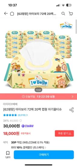 아이러브베베 아이보리 물티슈 72매 20개 16200원