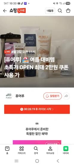 퓨어루 아기 선크림 1+1 52500원 (무배)