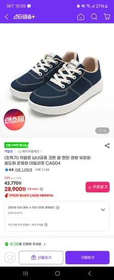 까발로 남여공용 데일리 워킹화 28,900원